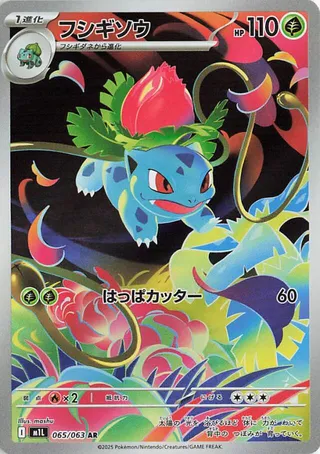 Ivysaur (Mega Brave 065/063)